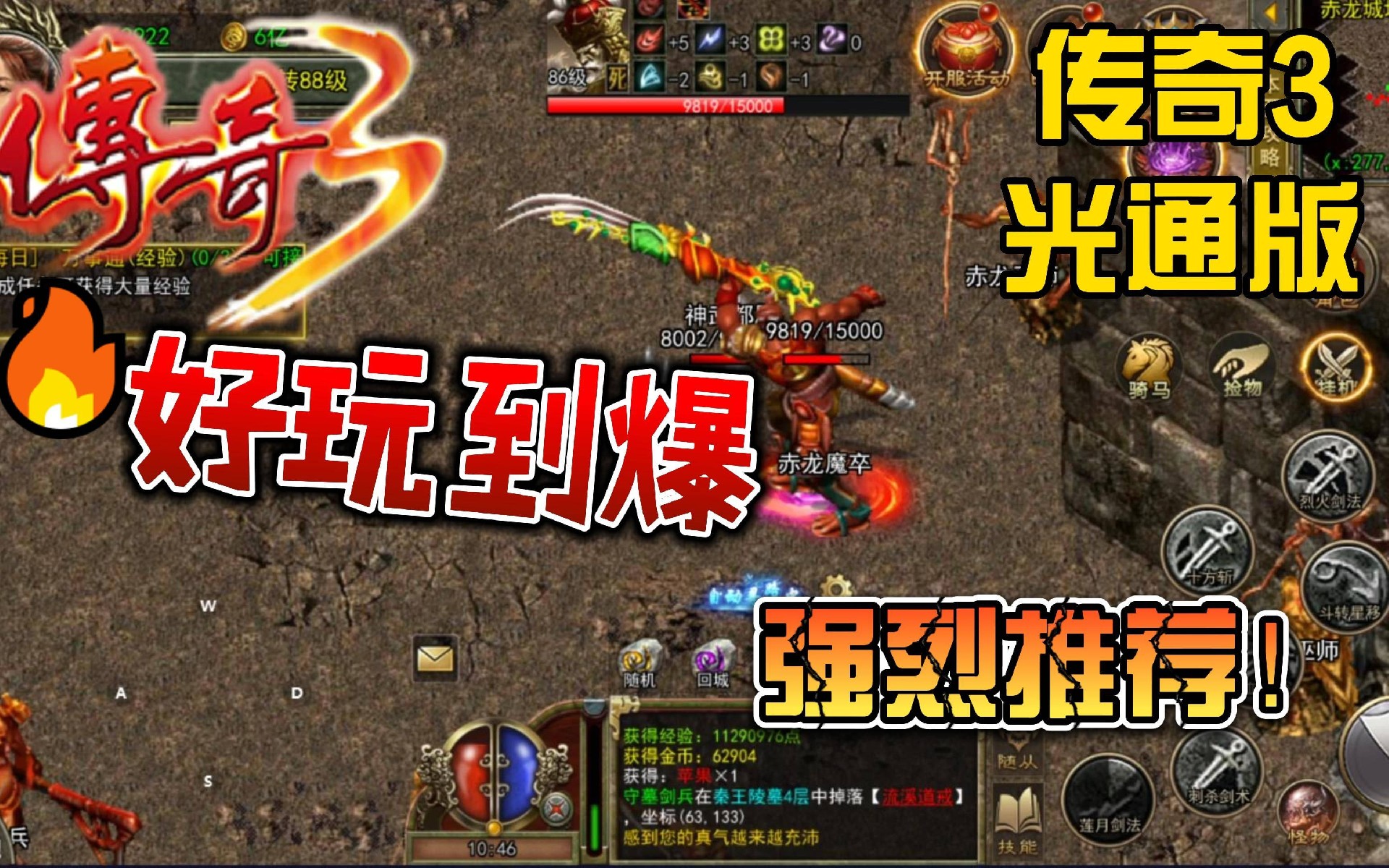 《传奇3光通版》官网:药水消耗管理,告别频繁回城的窘迫处境 《传奇3光通版》官网:药水消耗管理,告别频繁回城的窘迫处境