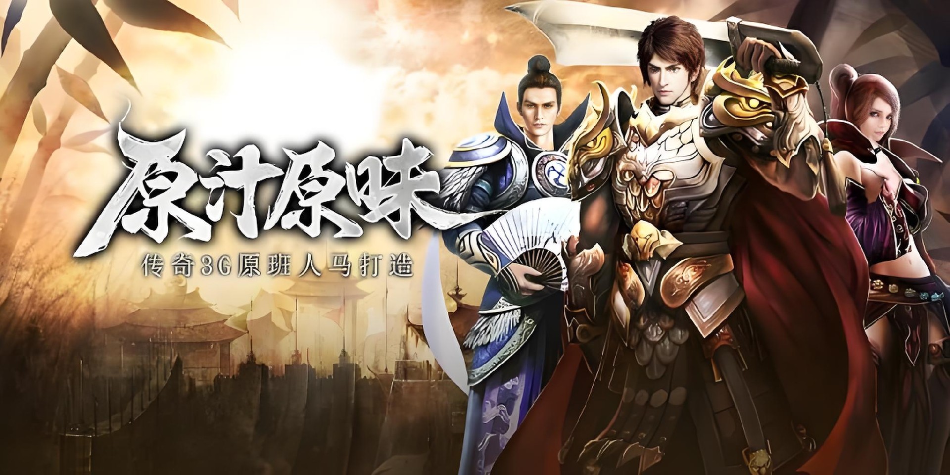 8.26新区开荒一头雾水?传奇3光通版攻略帮你少踩无数大坑 8.26新区开荒一头雾水?传奇3光通版攻略帮你少踩无数大坑